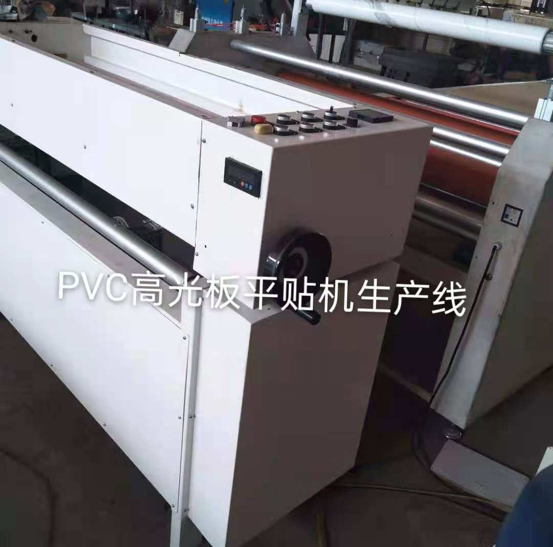 PVC高光板平贴机生产线